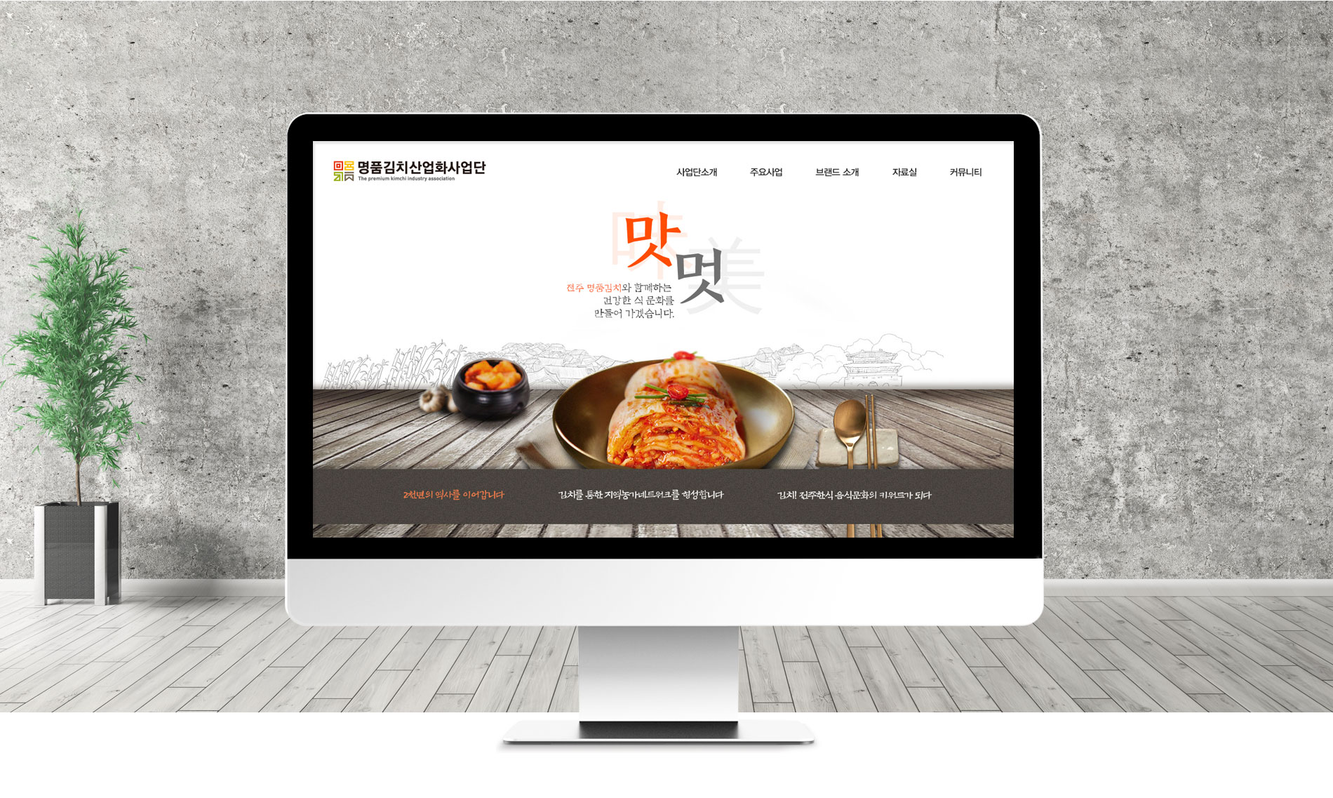 사)명품김치산업화사업단 - 사각