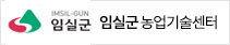 임실군 농업기술센터